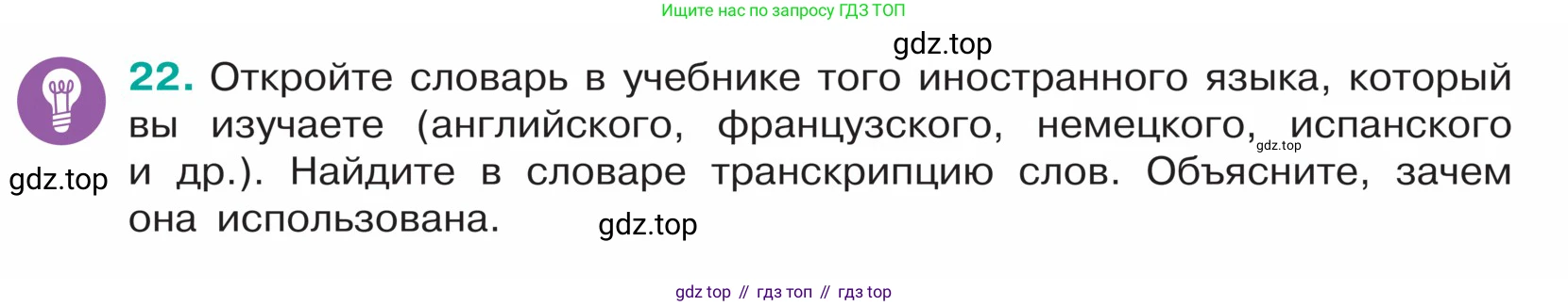 ГДЗ Русский язык, 5 класс Учебник, авторы: Ладыженская Таиса Алексеевна, Баранов Михаил Трофимович, Тростенцова Лидия Александровна, Ладыженская Наталия Вениаминовна, Дейкина Алевтина Дмитриевна, Григорян Лариса Трофимовна, Кулибаба Иван Иванович, Антонова Любовь Геннадиевна, издательство Просвещение, Москва, 2023, салатового цвета, Часть 1, страница 12, номер 22, Условие