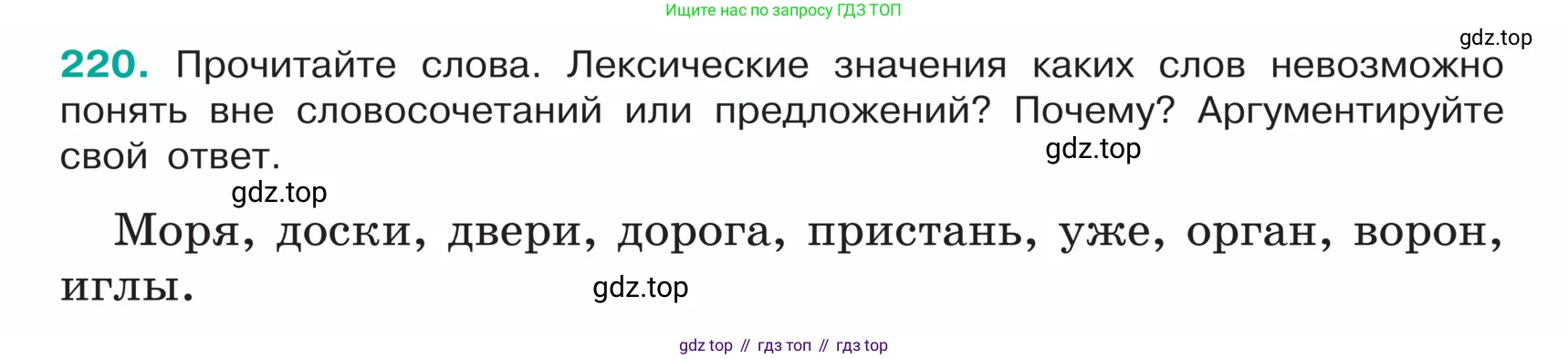 ГДЗ Русский язык, 5 класс Учебник, авторы: Ладыженская Таиса Алексеевна, Баранов Михаил Трофимович, Тростенцова Лидия Александровна, Ладыженская Наталия Вениаминовна, Дейкина Алевтина Дмитриевна, Григорян Лариса Трофимовна, Кулибаба Иван Иванович, Антонова Любовь Геннадиевна, издательство Просвещение, Москва, 2023, салатового цвета, Часть 1, страница 118, номер 220, Условие