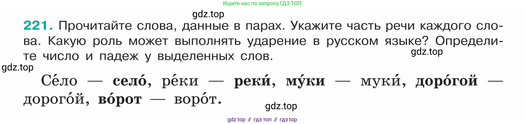 ГДЗ Русский язык, 5 класс Учебник, авторы: Ладыженская Таиса Алексеевна, Баранов Михаил Трофимович, Тростенцова Лидия Александровна, Ладыженская Наталия Вениаминовна, Дейкина Алевтина Дмитриевна, Григорян Лариса Трофимовна, Кулибаба Иван Иванович, Антонова Любовь Геннадиевна, издательство Просвещение, Москва, 2023, салатового цвета, Часть 1, страница 118, номер 221, Условие