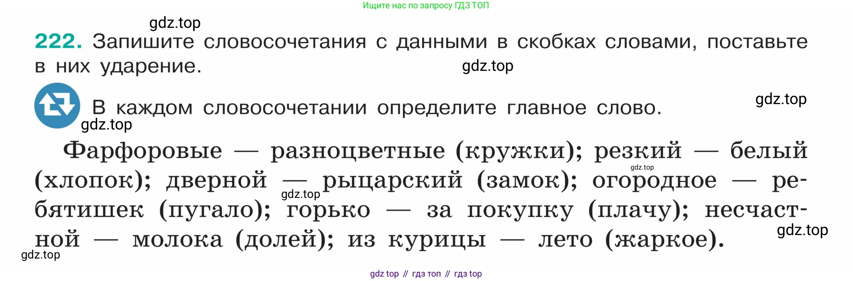 ГДЗ Русский язык, 5 класс Учебник, авторы: Ладыженская Таиса Алексеевна, Баранов Михаил Трофимович, Тростенцова Лидия Александровна, Ладыженская Наталия Вениаминовна, Дейкина Алевтина Дмитриевна, Григорян Лариса Трофимовна, Кулибаба Иван Иванович, Антонова Любовь Геннадиевна, издательство Просвещение, Москва, 2023, салатового цвета, Часть 1, страница 118, номер 222, Условие