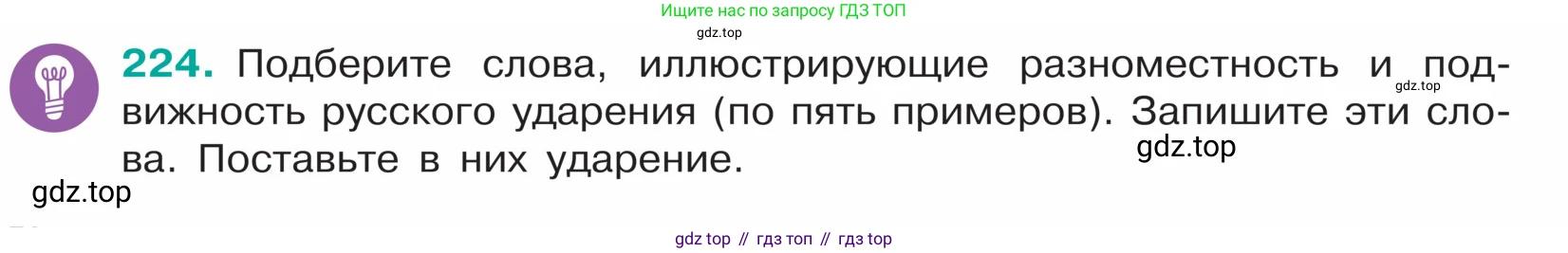 ГДЗ Русский язык, 5 класс Учебник, авторы: Ладыженская Таиса Алексеевна, Баранов Михаил Трофимович, Тростенцова Лидия Александровна, Ладыженская Наталия Вениаминовна, Дейкина Алевтина Дмитриевна, Григорян Лариса Трофимовна, Кулибаба Иван Иванович, Антонова Любовь Геннадиевна, издательство Просвещение, Москва, 2023, салатового цвета, Часть 1, страница 118, номер 224, Условие