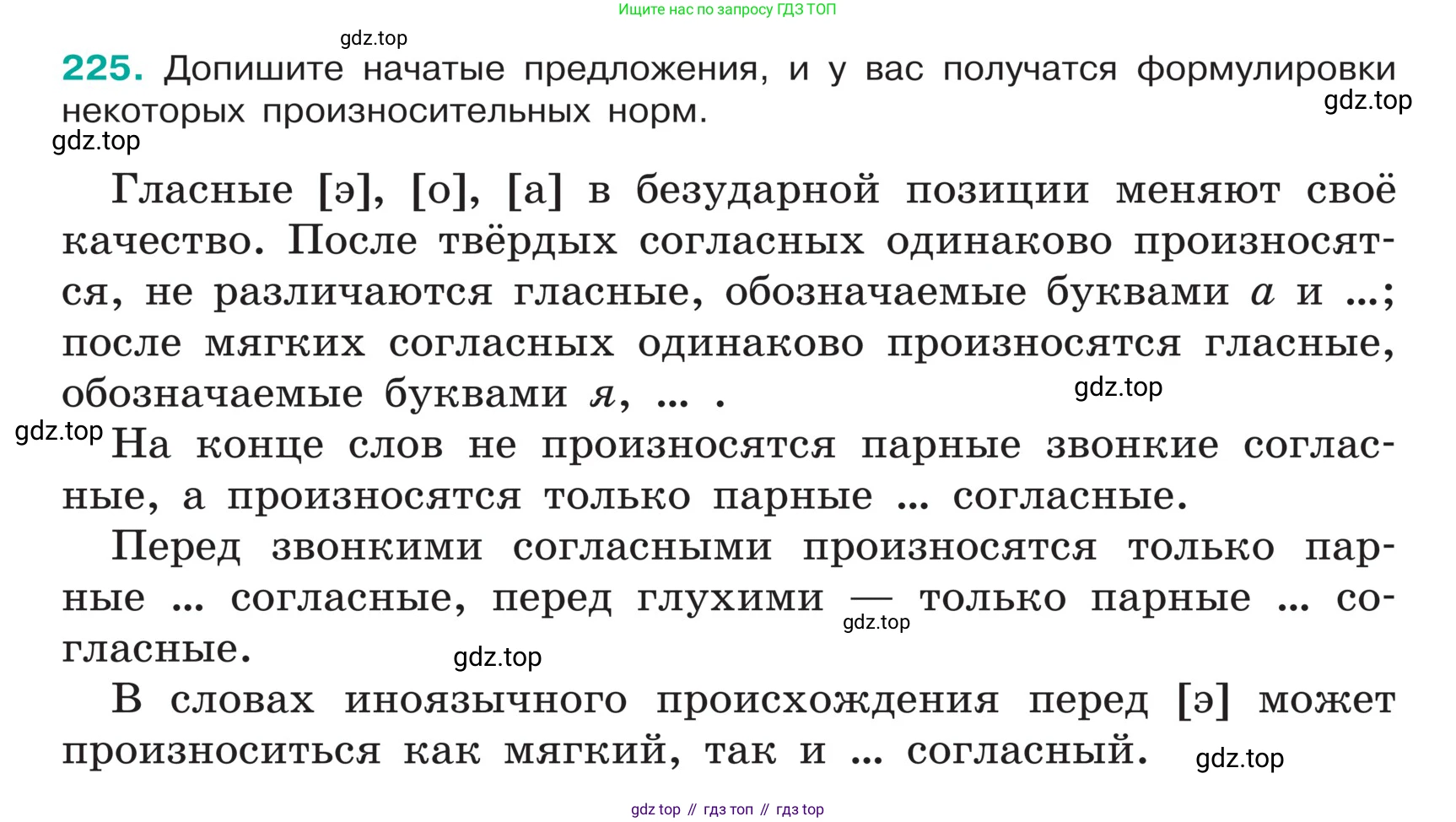 ГДЗ Русский язык, 5 класс Учебник, авторы: Ладыженская Таиса Алексеевна, Баранов Михаил Трофимович, Тростенцова Лидия Александровна, Ладыженская Наталия Вениаминовна, Дейкина Алевтина Дмитриевна, Григорян Лариса Трофимовна, Кулибаба Иван Иванович, Антонова Любовь Геннадиевна, издательство Просвещение, Москва, 2023, салатового цвета, Часть 1, страница 119, номер 225, Условие