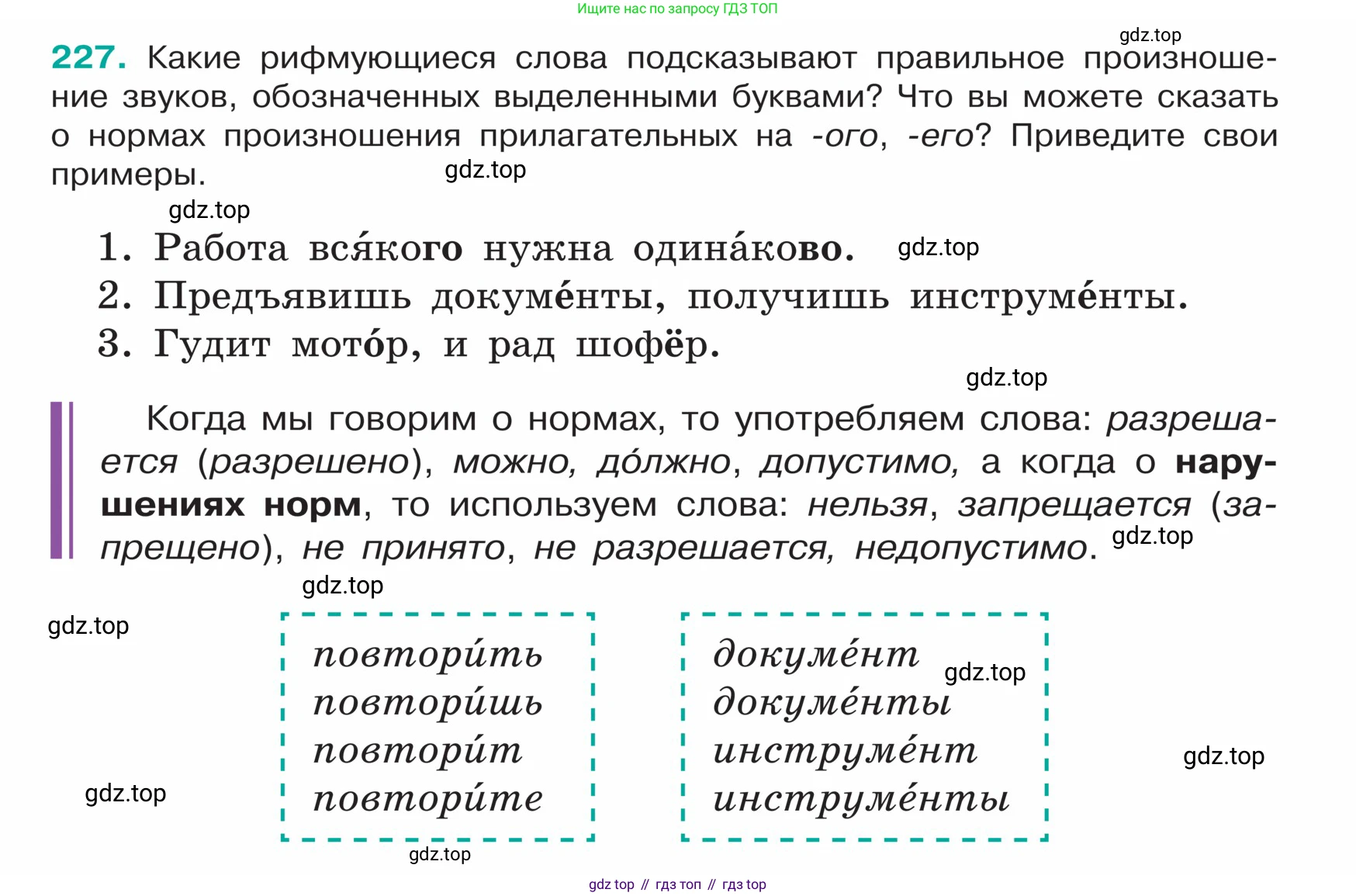 ГДЗ Русский язык, 5 класс Учебник, авторы: Ладыженская Таиса Алексеевна, Баранов Михаил Трофимович, Тростенцова Лидия Александровна, Ладыженская Наталия Вениаминовна, Дейкина Алевтина Дмитриевна, Григорян Лариса Трофимовна, Кулибаба Иван Иванович, Антонова Любовь Геннадиевна, издательство Просвещение, Москва, 2023, салатового цвета, Часть 1, страница 120, номер 227, Условие