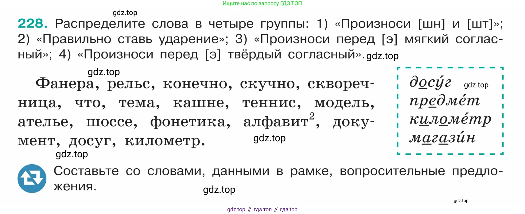 ГДЗ Русский язык, 5 класс Учебник, авторы: Ладыженская Таиса Алексеевна, Баранов Михаил Трофимович, Тростенцова Лидия Александровна, Ладыженская Наталия Вениаминовна, Дейкина Алевтина Дмитриевна, Григорян Лариса Трофимовна, Кулибаба Иван Иванович, Антонова Любовь Геннадиевна, издательство Просвещение, Москва, 2023, салатового цвета, Часть 1, страница 120, номер 228, Условие