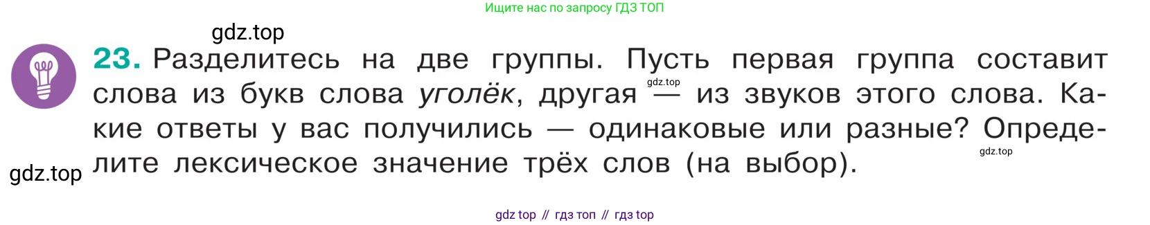 ГДЗ Русский язык, 5 класс Учебник, авторы: Ладыженская Таиса Алексеевна, Баранов Михаил Трофимович, Тростенцова Лидия Александровна, Ладыженская Наталия Вениаминовна, Дейкина Алевтина Дмитриевна, Григорян Лариса Трофимовна, Кулибаба Иван Иванович, Антонова Любовь Геннадиевна, издательство Просвещение, Москва, 2023, салатового цвета, Часть 1, страница 12, номер 23, Условие