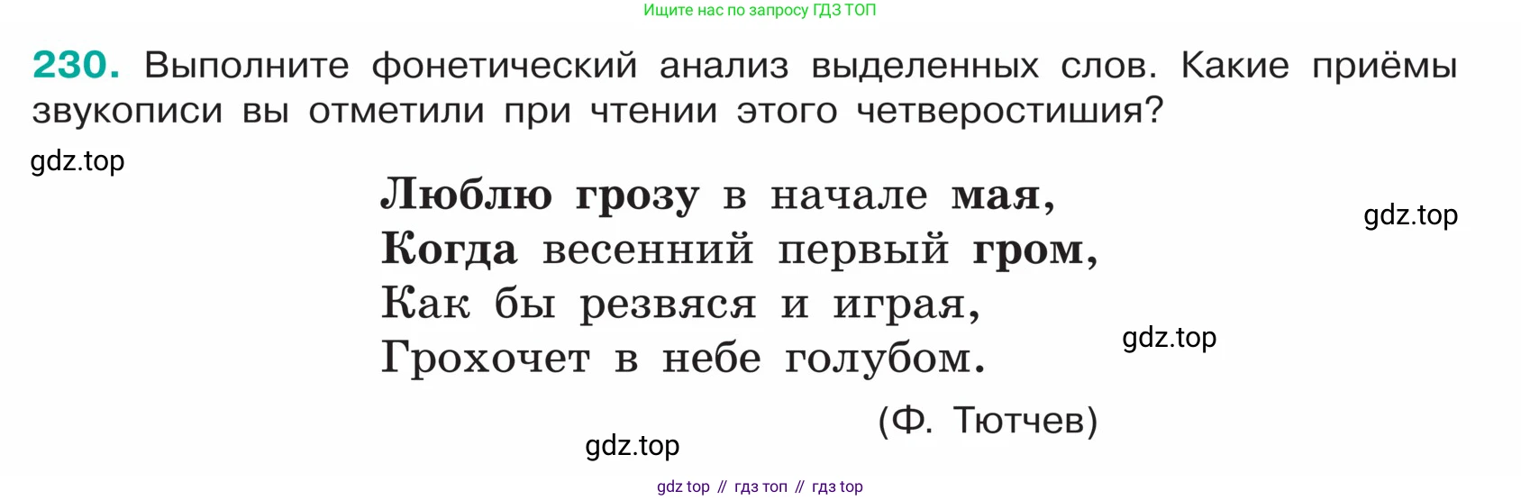 ГДЗ Русский язык, 5 класс Учебник, авторы: Ладыженская Таиса Алексеевна, Баранов Михаил Трофимович, Тростенцова Лидия Александровна, Ладыженская Наталия Вениаминовна, Дейкина Алевтина Дмитриевна, Григорян Лариса Трофимовна, Кулибаба Иван Иванович, Антонова Любовь Геннадиевна, издательство Просвещение, Москва, 2023, салатового цвета, Часть 1, страница 122, номер 230, Условие