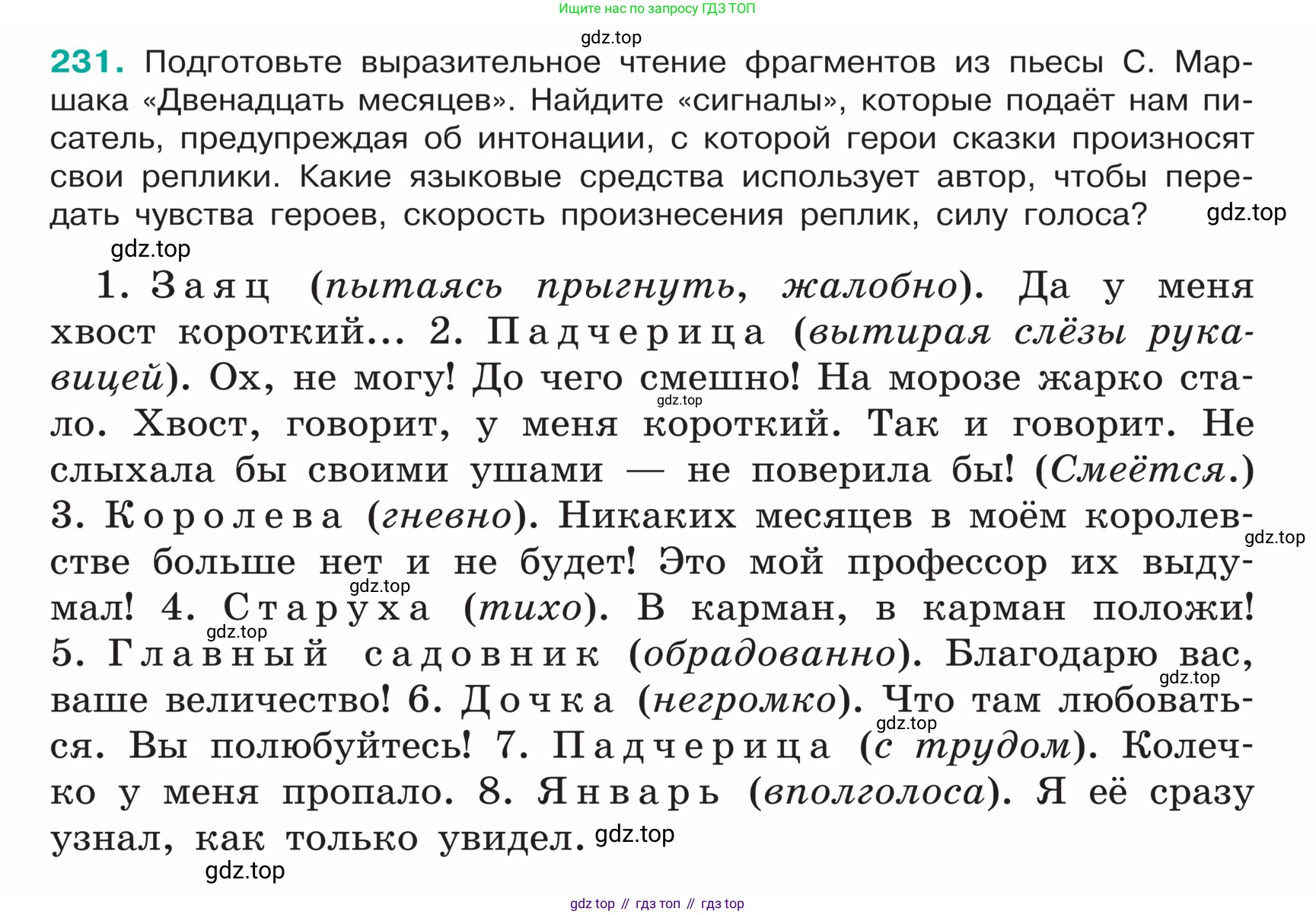 ГДЗ Русский язык, 5 класс Учебник, авторы: Ладыженская Таиса Алексеевна, Баранов Михаил Трофимович, Тростенцова Лидия Александровна, Ладыженская Наталия Вениаминовна, Дейкина Алевтина Дмитриевна, Григорян Лариса Трофимовна, Кулибаба Иван Иванович, Антонова Любовь Геннадиевна, издательство Просвещение, Москва, 2023, салатового цвета, Часть 1, страница 122, номер 231, Условие