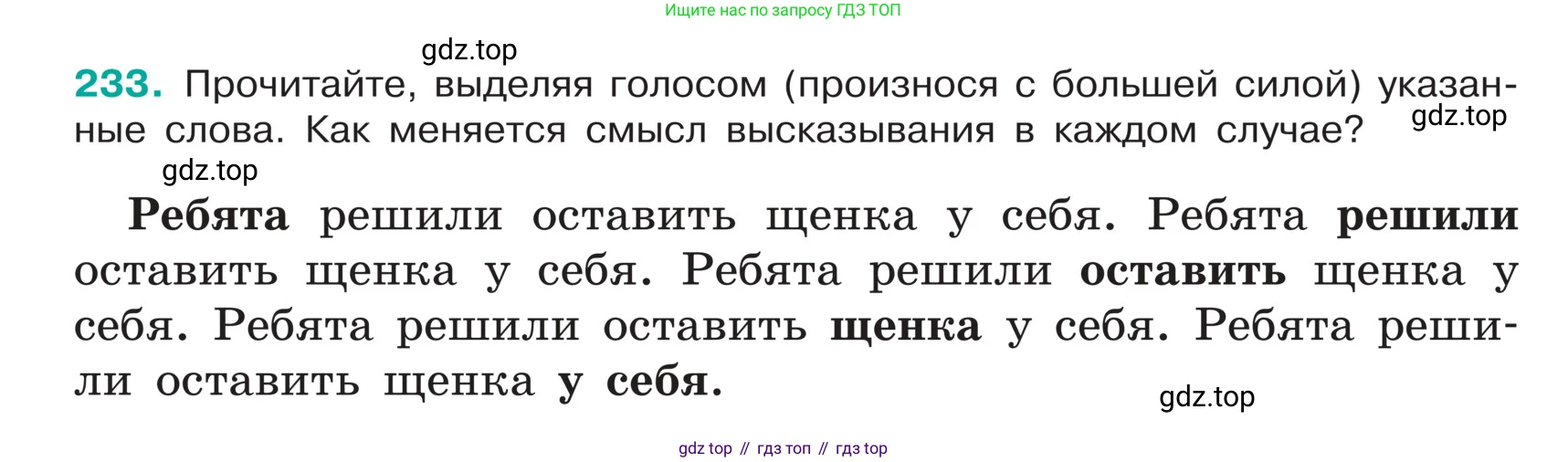 ГДЗ Русский язык, 5 класс Учебник, авторы: Ладыженская Таиса Алексеевна, Баранов Михаил Трофимович, Тростенцова Лидия Александровна, Ладыженская Наталия Вениаминовна, Дейкина Алевтина Дмитриевна, Григорян Лариса Трофимовна, Кулибаба Иван Иванович, Антонова Любовь Геннадиевна, издательство Просвещение, Москва, 2023, салатового цвета, Часть 1, страница 123, номер 233, Условие