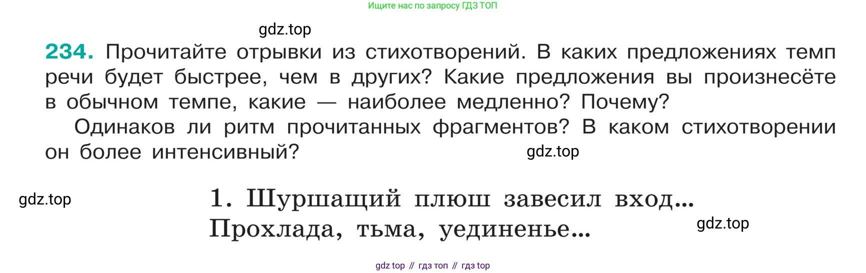 ГДЗ Русский язык, 5 класс Учебник, авторы: Ладыженская Таиса Алексеевна, Баранов Михаил Трофимович, Тростенцова Лидия Александровна, Ладыженская Наталия Вениаминовна, Дейкина Алевтина Дмитриевна, Григорян Лариса Трофимовна, Кулибаба Иван Иванович, Антонова Любовь Геннадиевна, издательство Просвещение, Москва, 2023, салатового цвета, Часть 1, страница 123, номер 234, Условие