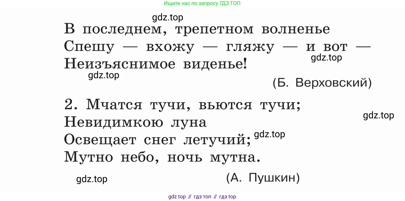 ГДЗ Русский язык, 5 класс Учебник, авторы: Ладыженская Таиса Алексеевна, Баранов Михаил Трофимович, Тростенцова Лидия Александровна, Ладыженская Наталия Вениаминовна, Дейкина Алевтина Дмитриевна, Григорян Лариса Трофимовна, Кулибаба Иван Иванович, Антонова Любовь Геннадиевна, издательство Просвещение, Москва, 2023, салатового цвета, Часть 1, страница 123, номер 234, Условие (продолжение 2)