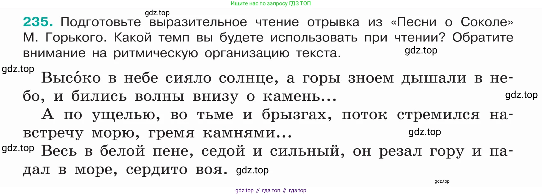 ГДЗ Русский язык, 5 класс Учебник, авторы: Ладыженская Таиса Алексеевна, Баранов Михаил Трофимович, Тростенцова Лидия Александровна, Ладыженская Наталия Вениаминовна, Дейкина Алевтина Дмитриевна, Григорян Лариса Трофимовна, Кулибаба Иван Иванович, Антонова Любовь Геннадиевна, издательство Просвещение, Москва, 2023, салатового цвета, Часть 1, страница 124, номер 235, Условие