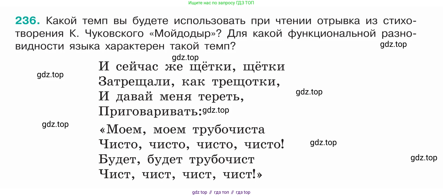 ГДЗ Русский язык, 5 класс Учебник, авторы: Ладыженская Таиса Алексеевна, Баранов Михаил Трофимович, Тростенцова Лидия Александровна, Ладыженская Наталия Вениаминовна, Дейкина Алевтина Дмитриевна, Григорян Лариса Трофимовна, Кулибаба Иван Иванович, Антонова Любовь Геннадиевна, издательство Просвещение, Москва, 2023, салатового цвета, Часть 1, страница 124, номер 236, Условие