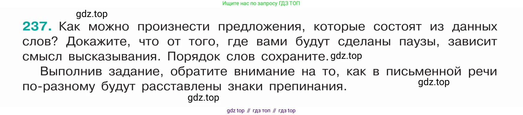 ГДЗ Русский язык, 5 класс Учебник, авторы: Ладыженская Таиса Алексеевна, Баранов Михаил Трофимович, Тростенцова Лидия Александровна, Ладыженская Наталия Вениаминовна, Дейкина Алевтина Дмитриевна, Григорян Лариса Трофимовна, Кулибаба Иван Иванович, Антонова Любовь Геннадиевна, издательство Просвещение, Москва, 2023, салатового цвета, Часть 1, страница 124, номер 237, Условие