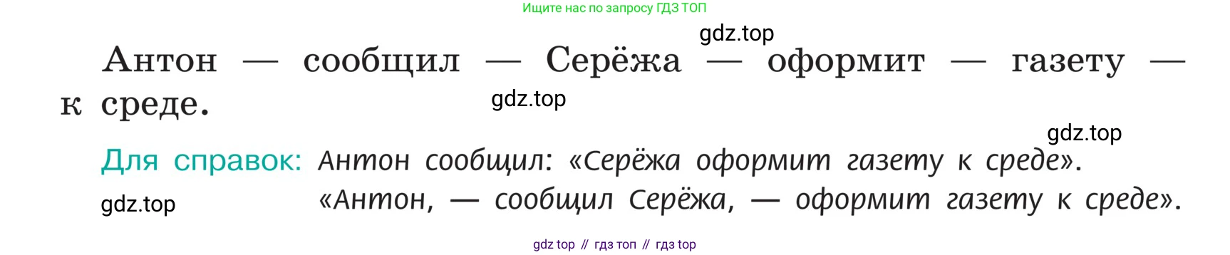 ГДЗ Русский язык, 5 класс Учебник, авторы: Ладыженская Таиса Алексеевна, Баранов Михаил Трофимович, Тростенцова Лидия Александровна, Ладыженская Наталия Вениаминовна, Дейкина Алевтина Дмитриевна, Григорян Лариса Трофимовна, Кулибаба Иван Иванович, Антонова Любовь Геннадиевна, издательство Просвещение, Москва, 2023, салатового цвета, Часть 1, страница 124, номер 237, Условие (продолжение 2)