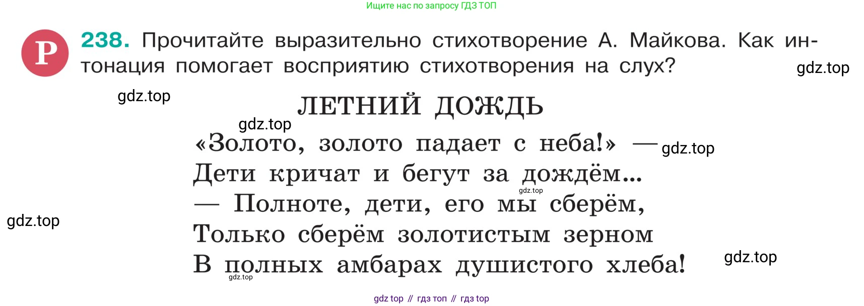 ГДЗ Русский язык, 5 класс Учебник, авторы: Ладыженская Таиса Алексеевна, Баранов Михаил Трофимович, Тростенцова Лидия Александровна, Ладыженская Наталия Вениаминовна, Дейкина Алевтина Дмитриевна, Григорян Лариса Трофимовна, Кулибаба Иван Иванович, Антонова Любовь Геннадиевна, издательство Просвещение, Москва, 2023, салатового цвета, Часть 1, страница 125, номер 238, Условие