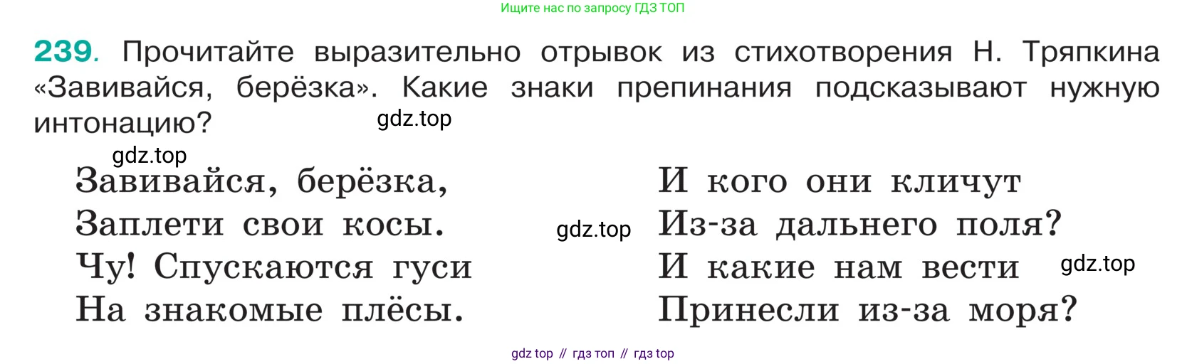 ГДЗ Русский язык, 5 класс Учебник, авторы: Ладыженская Таиса Алексеевна, Баранов Михаил Трофимович, Тростенцова Лидия Александровна, Ладыженская Наталия Вениаминовна, Дейкина Алевтина Дмитриевна, Григорян Лариса Трофимовна, Кулибаба Иван Иванович, Антонова Любовь Геннадиевна, издательство Просвещение, Москва, 2023, салатового цвета, Часть 1, страница 125, номер 239, Условие