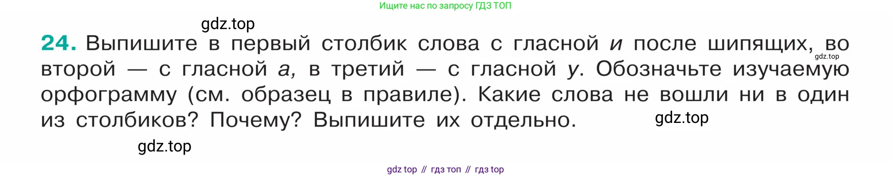 ГДЗ Русский язык, 5 класс Учебник, авторы: Ладыженская Таиса Алексеевна, Баранов Михаил Трофимович, Тростенцова Лидия Александровна, Ладыженская Наталия Вениаминовна, Дейкина Алевтина Дмитриевна, Григорян Лариса Трофимовна, Кулибаба Иван Иванович, Антонова Любовь Геннадиевна, издательство Просвещение, Москва, 2023, салатового цвета, Часть 1, страница 12, номер 24, Условие