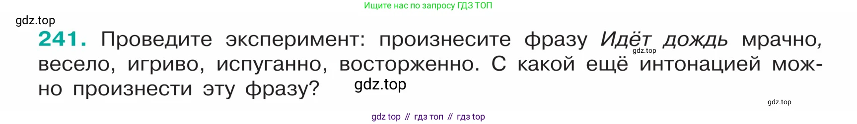 ГДЗ Русский язык, 5 класс Учебник, авторы: Ладыженская Таиса Алексеевна, Баранов Михаил Трофимович, Тростенцова Лидия Александровна, Ладыженская Наталия Вениаминовна, Дейкина Алевтина Дмитриевна, Григорян Лариса Трофимовна, Кулибаба Иван Иванович, Антонова Любовь Геннадиевна, издательство Просвещение, Москва, 2023, салатового цвета, Часть 1, страница 126, номер 241, Условие