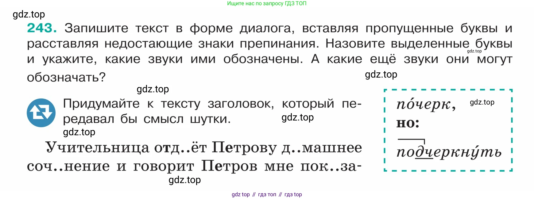 ГДЗ Русский язык, 5 класс Учебник, авторы: Ладыженская Таиса Алексеевна, Баранов Михаил Трофимович, Тростенцова Лидия Александровна, Ладыженская Наталия Вениаминовна, Дейкина Алевтина Дмитриевна, Григорян Лариса Трофимовна, Кулибаба Иван Иванович, Антонова Любовь Геннадиевна, издательство Просвещение, Москва, 2023, салатового цвета, Часть 1, страница 126, номер 243, Условие