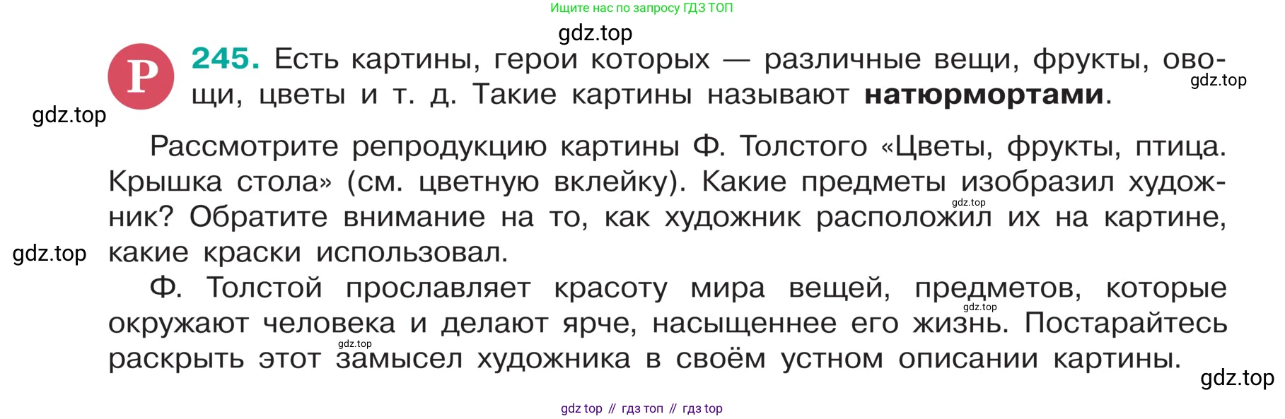 ГДЗ Русский язык, 5 класс Учебник, авторы: Ладыженская Таиса Алексеевна, Баранов Михаил Трофимович, Тростенцова Лидия Александровна, Ладыженская Наталия Вениаминовна, Дейкина Алевтина Дмитриевна, Григорян Лариса Трофимовна, Кулибаба Иван Иванович, Антонова Любовь Геннадиевна, издательство Просвещение, Москва, 2023, салатового цвета, Часть 1, страница 127, номер 245, Условие