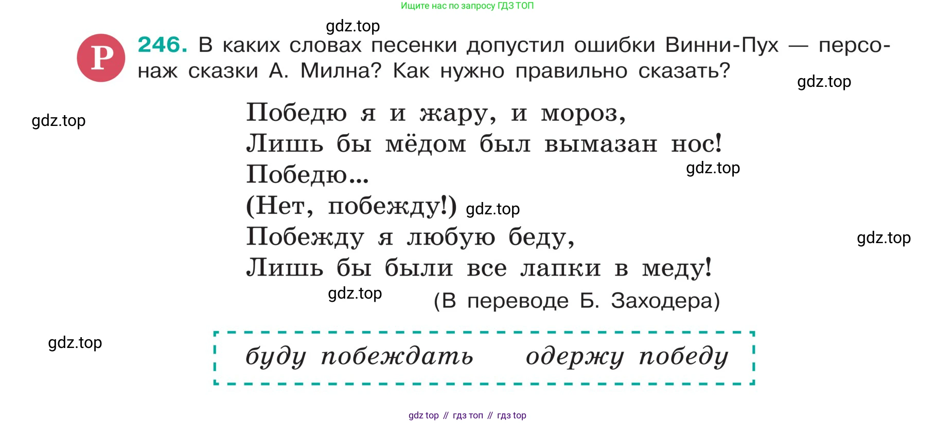 ГДЗ Русский язык, 5 класс Учебник, авторы: Ладыженская Таиса Алексеевна, Баранов Михаил Трофимович, Тростенцова Лидия Александровна, Ладыженская Наталия Вениаминовна, Дейкина Алевтина Дмитриевна, Григорян Лариса Трофимовна, Кулибаба Иван Иванович, Антонова Любовь Геннадиевна, издательство Просвещение, Москва, 2023, салатового цвета, Часть 1, страница 127, номер 246, Условие