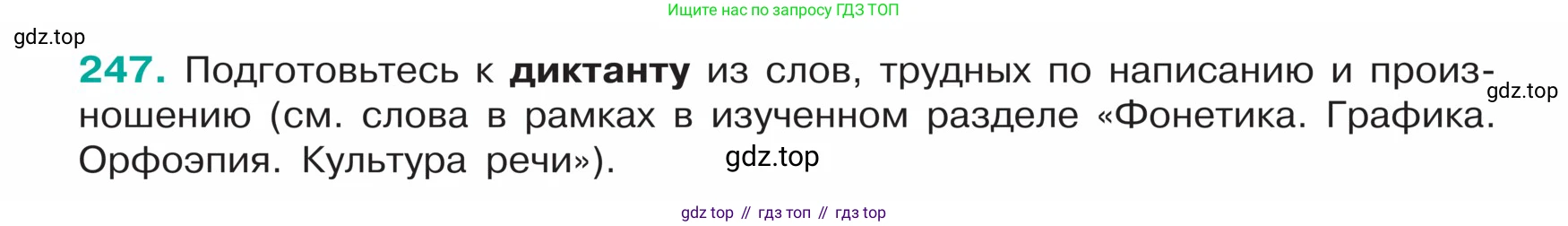 ГДЗ Русский язык, 5 класс Учебник, авторы: Ладыженская Таиса Алексеевна, Баранов Михаил Трофимович, Тростенцова Лидия Александровна, Ладыженская Наталия Вениаминовна, Дейкина Алевтина Дмитриевна, Григорян Лариса Трофимовна, Кулибаба Иван Иванович, Антонова Любовь Геннадиевна, издательство Просвещение, Москва, 2023, салатового цвета, Часть 1, страница 128, номер 247, Условие