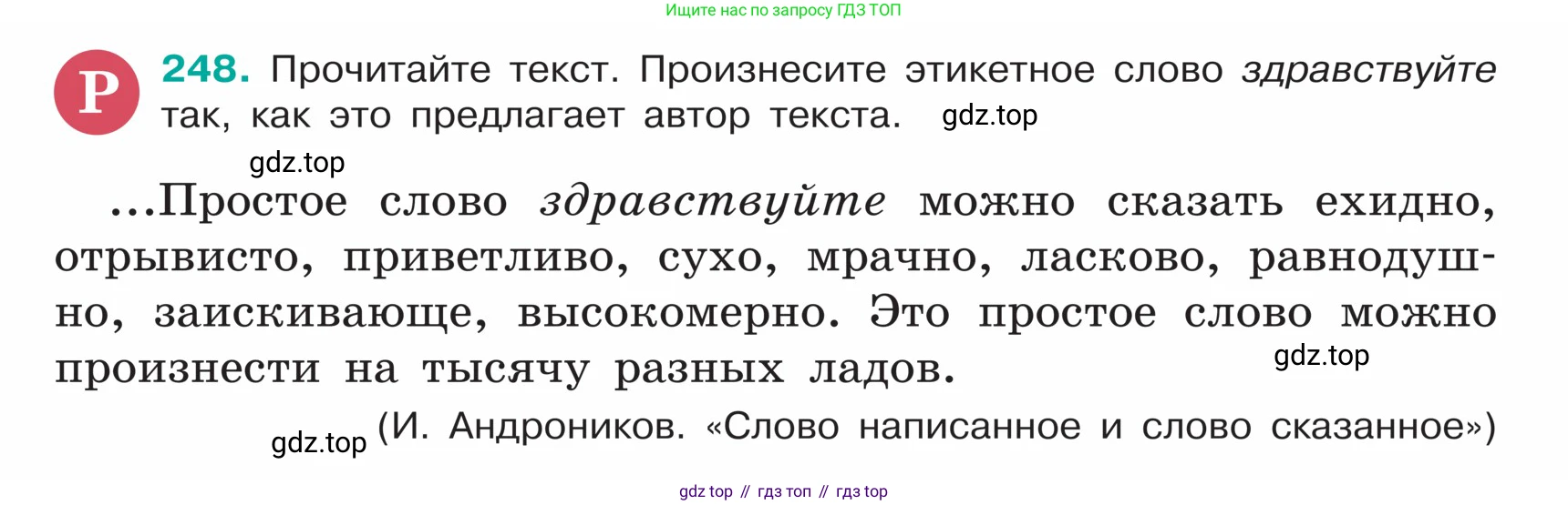 ГДЗ Русский язык, 5 класс Учебник, авторы: Ладыженская Таиса Алексеевна, Баранов Михаил Трофимович, Тростенцова Лидия Александровна, Ладыженская Наталия Вениаминовна, Дейкина Алевтина Дмитриевна, Григорян Лариса Трофимовна, Кулибаба Иван Иванович, Антонова Любовь Геннадиевна, издательство Просвещение, Москва, 2023, салатового цвета, Часть 1, страница 128, номер 248, Условие