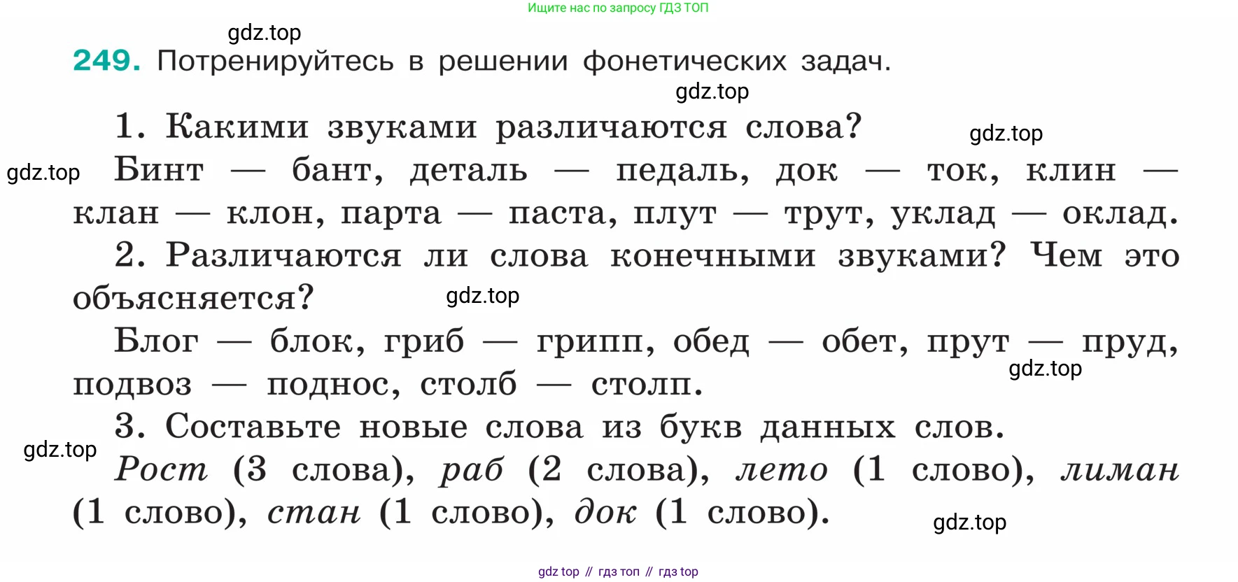 ГДЗ Русский язык, 5 класс Учебник, авторы: Ладыженская Таиса Алексеевна, Баранов Михаил Трофимович, Тростенцова Лидия Александровна, Ладыженская Наталия Вениаминовна, Дейкина Алевтина Дмитриевна, Григорян Лариса Трофимовна, Кулибаба Иван Иванович, Антонова Любовь Геннадиевна, издательство Просвещение, Москва, 2023, салатового цвета, Часть 1, страница 128, номер 249, Условие