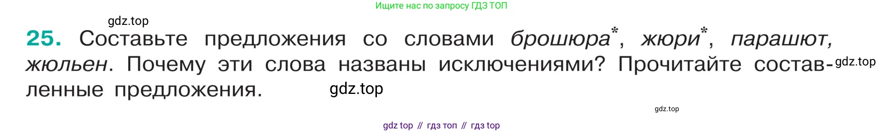 ГДЗ Русский язык, 5 класс Учебник, авторы: Ладыженская Таиса Алексеевна, Баранов Михаил Трофимович, Тростенцова Лидия Александровна, Ладыженская Наталия Вениаминовна, Дейкина Алевтина Дмитриевна, Григорян Лариса Трофимовна, Кулибаба Иван Иванович, Антонова Любовь Геннадиевна, издательство Просвещение, Москва, 2023, салатового цвета, Часть 1, страница 13, номер 25, Условие