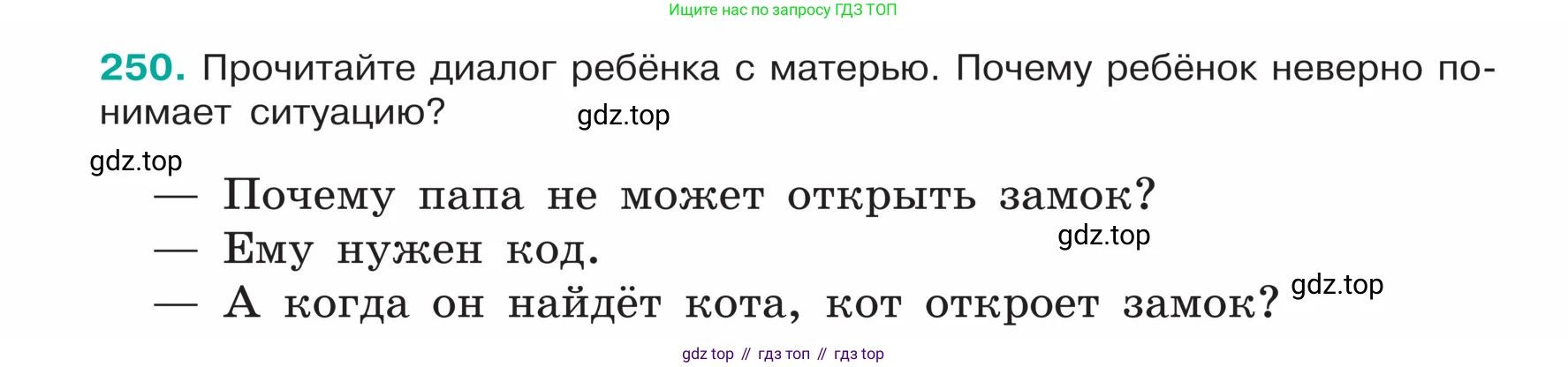 ГДЗ Русский язык, 5 класс Учебник, авторы: Ладыженская Таиса Алексеевна, Баранов Михаил Трофимович, Тростенцова Лидия Александровна, Ладыженская Наталия Вениаминовна, Дейкина Алевтина Дмитриевна, Григорян Лариса Трофимовна, Кулибаба Иван Иванович, Антонова Любовь Геннадиевна, издательство Просвещение, Москва, 2023, салатового цвета, Часть 1, страница 128, номер 250, Условие