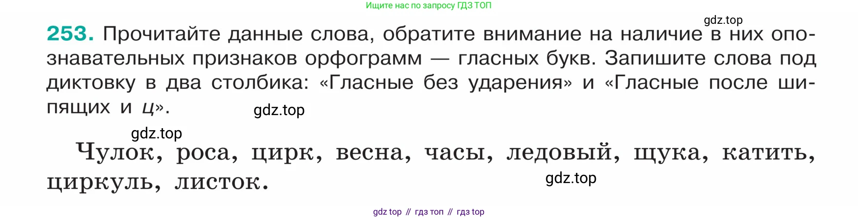 ГДЗ Русский язык, 5 класс Учебник, авторы: Ладыженская Таиса Алексеевна, Баранов Михаил Трофимович, Тростенцова Лидия Александровна, Ладыженская Наталия Вениаминовна, Дейкина Алевтина Дмитриевна, Григорян Лариса Трофимовна, Кулибаба Иван Иванович, Антонова Любовь Геннадиевна, издательство Просвещение, Москва, 2023, салатового цвета, Часть 1, страница 130, номер 253, Условие