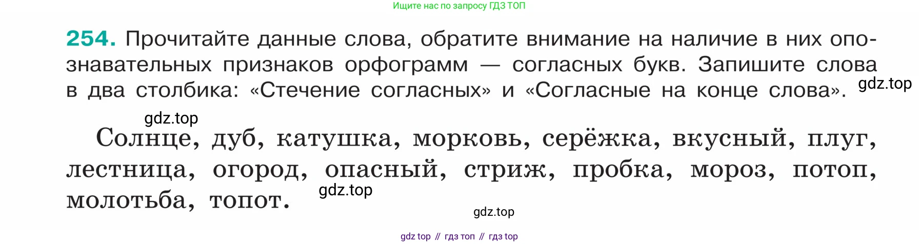 ГДЗ Русский язык, 5 класс Учебник, авторы: Ладыженская Таиса Алексеевна, Баранов Михаил Трофимович, Тростенцова Лидия Александровна, Ладыженская Наталия Вениаминовна, Дейкина Алевтина Дмитриевна, Григорян Лариса Трофимовна, Кулибаба Иван Иванович, Антонова Любовь Геннадиевна, издательство Просвещение, Москва, 2023, салатового цвета, Часть 1, страница 130, номер 254, Условие