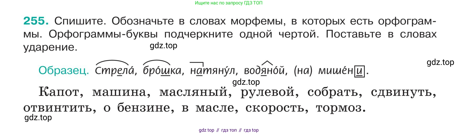 ГДЗ Русский язык, 5 класс Учебник, авторы: Ладыженская Таиса Алексеевна, Баранов Михаил Трофимович, Тростенцова Лидия Александровна, Ладыженская Наталия Вениаминовна, Дейкина Алевтина Дмитриевна, Григорян Лариса Трофимовна, Кулибаба Иван Иванович, Антонова Любовь Геннадиевна, издательство Просвещение, Москва, 2023, салатового цвета, Часть 1, страница 131, номер 255, Условие