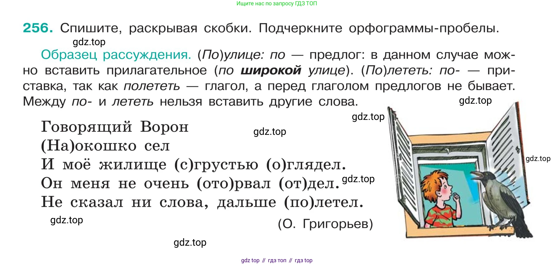 ГДЗ Русский язык, 5 класс Учебник, авторы: Ладыженская Таиса Алексеевна, Баранов Михаил Трофимович, Тростенцова Лидия Александровна, Ладыженская Наталия Вениаминовна, Дейкина Алевтина Дмитриевна, Григорян Лариса Трофимовна, Кулибаба Иван Иванович, Антонова Любовь Геннадиевна, издательство Просвещение, Москва, 2023, салатового цвета, Часть 1, страница 131, номер 256, Условие
