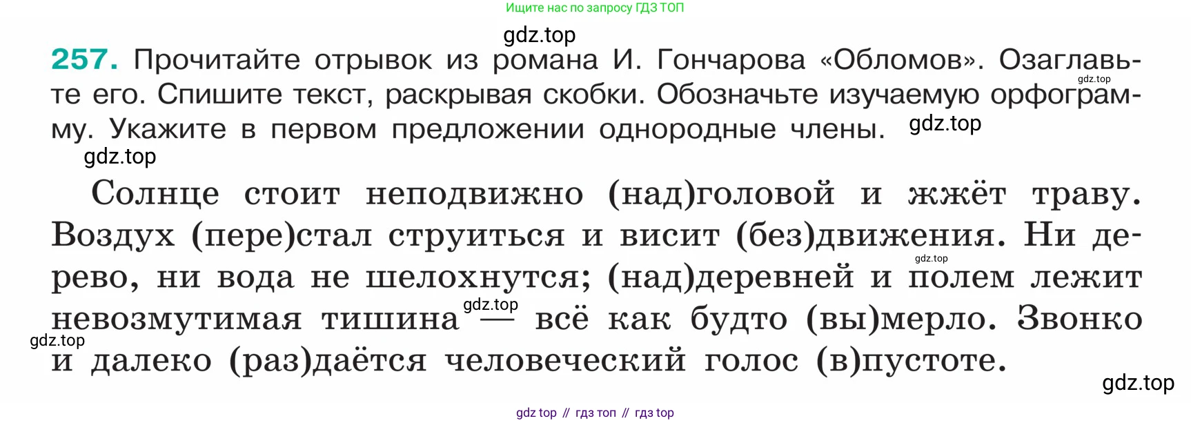 ГДЗ Русский язык, 5 класс Учебник, авторы: Ладыженская Таиса Алексеевна, Баранов Михаил Трофимович, Тростенцова Лидия Александровна, Ладыженская Наталия Вениаминовна, Дейкина Алевтина Дмитриевна, Григорян Лариса Трофимовна, Кулибаба Иван Иванович, Антонова Любовь Геннадиевна, издательство Просвещение, Москва, 2023, салатового цвета, Часть 1, страница 132, номер 257, Условие