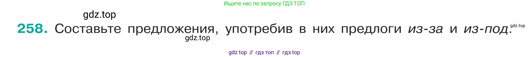 ГДЗ Русский язык, 5 класс Учебник, авторы: Ладыженская Таиса Алексеевна, Баранов Михаил Трофимович, Тростенцова Лидия Александровна, Ладыженская Наталия Вениаминовна, Дейкина Алевтина Дмитриевна, Григорян Лариса Трофимовна, Кулибаба Иван Иванович, Антонова Любовь Геннадиевна, издательство Просвещение, Москва, 2023, салатового цвета, Часть 1, страница 132, номер 258, Условие