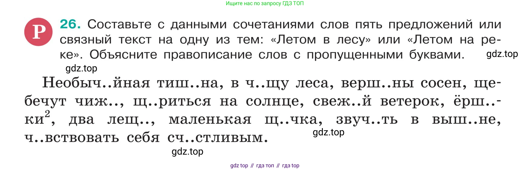 ГДЗ Русский язык, 5 класс Учебник, авторы: Ладыженская Таиса Алексеевна, Баранов Михаил Трофимович, Тростенцова Лидия Александровна, Ладыженская Наталия Вениаминовна, Дейкина Алевтина Дмитриевна, Григорян Лариса Трофимовна, Кулибаба Иван Иванович, Антонова Любовь Геннадиевна, издательство Просвещение, Москва, 2023, салатового цвета, Часть 1, страница 13, номер 26, Условие