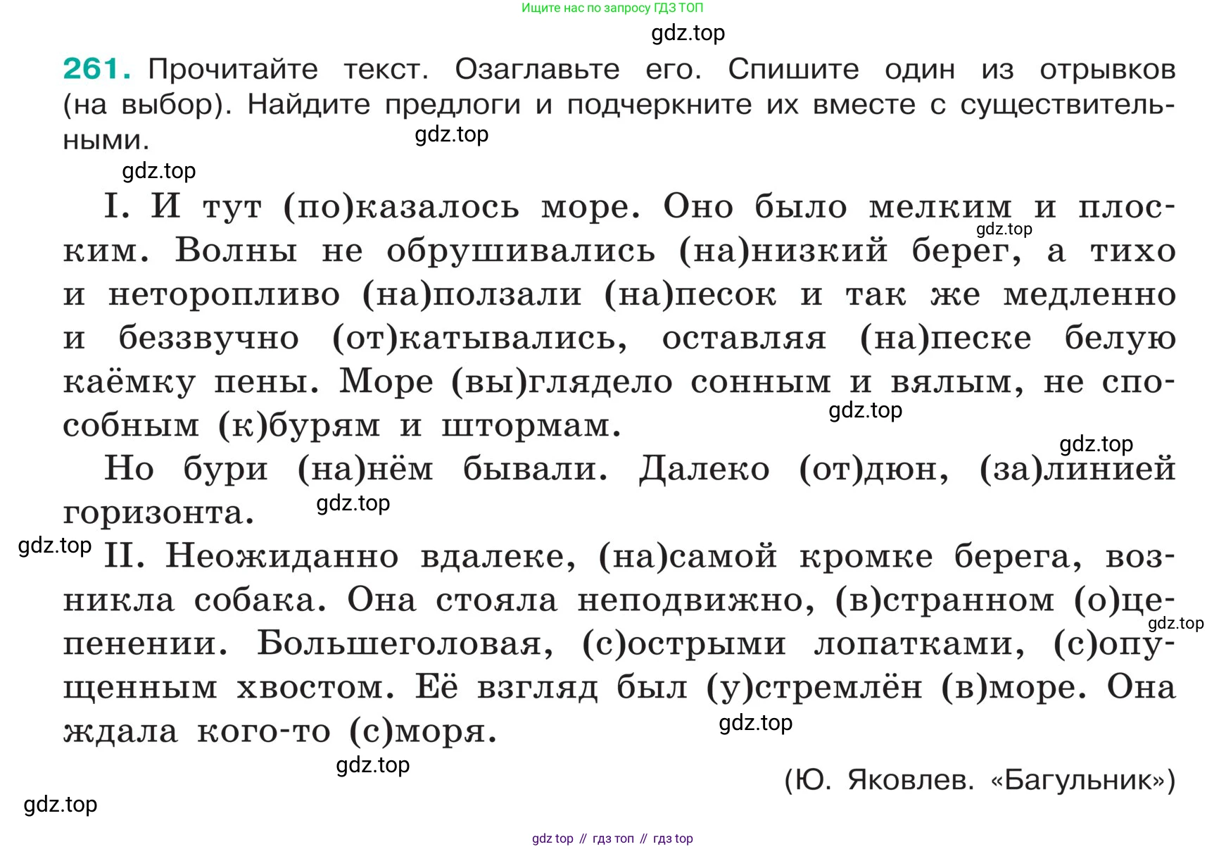 ГДЗ Русский язык, 5 класс Учебник, авторы: Ладыженская Таиса Алексеевна, Баранов Михаил Трофимович, Тростенцова Лидия Александровна, Ладыженская Наталия Вениаминовна, Дейкина Алевтина Дмитриевна, Григорян Лариса Трофимовна, Кулибаба Иван Иванович, Антонова Любовь Геннадиевна, издательство Просвещение, Москва, 2023, салатового цвета, Часть 1, страница 133, номер 261, Условие