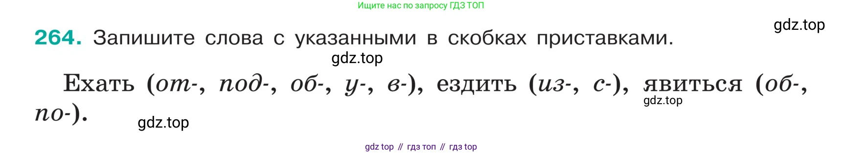 ГДЗ Русский язык, 5 класс Учебник, авторы: Ладыженская Таиса Алексеевна, Баранов Михаил Трофимович, Тростенцова Лидия Александровна, Ладыженская Наталия Вениаминовна, Дейкина Алевтина Дмитриевна, Григорян Лариса Трофимовна, Кулибаба Иван Иванович, Антонова Любовь Геннадиевна, издательство Просвещение, Москва, 2023, салатового цвета, Часть 1, страница 135, номер 264, Условие