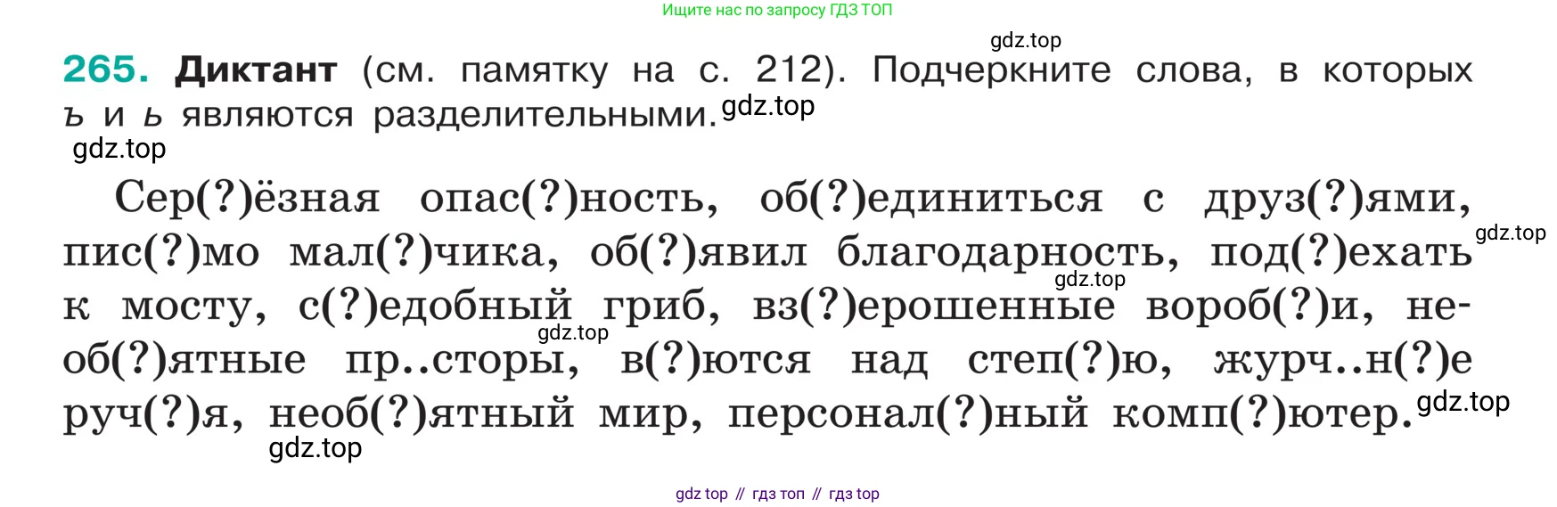 ГДЗ Русский язык, 5 класс Учебник, авторы: Ладыженская Таиса Алексеевна, Баранов Михаил Трофимович, Тростенцова Лидия Александровна, Ладыженская Наталия Вениаминовна, Дейкина Алевтина Дмитриевна, Григорян Лариса Трофимовна, Кулибаба Иван Иванович, Антонова Любовь Геннадиевна, издательство Просвещение, Москва, 2023, салатового цвета, Часть 1, страница 135, номер 265, Условие