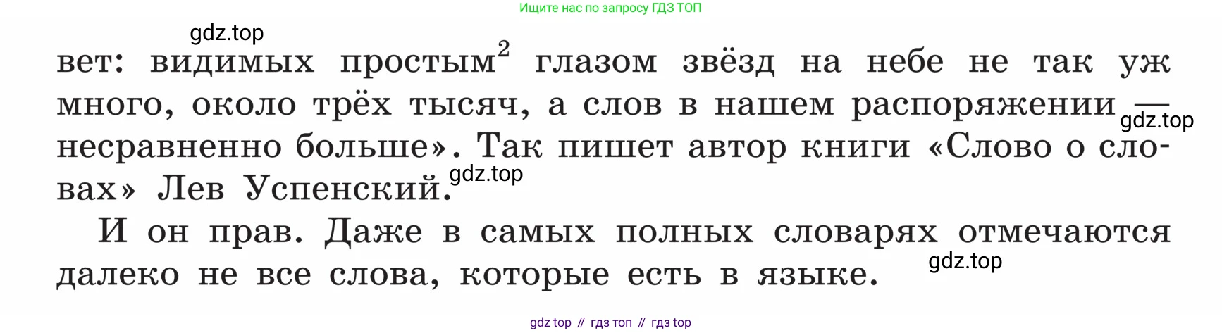 ГДЗ Русский язык, 5 класс Учебник, авторы: Ладыженская Таиса Алексеевна, Баранов Михаил Трофимович, Тростенцова Лидия Александровна, Ладыженская Наталия Вениаминовна, Дейкина Алевтина Дмитриевна, Григорян Лариса Трофимовна, Кулибаба Иван Иванович, Антонова Любовь Геннадиевна, издательство Просвещение, Москва, 2023, салатового цвета, Часть 1, страница 137, номер 267, Условие (продолжение 2)