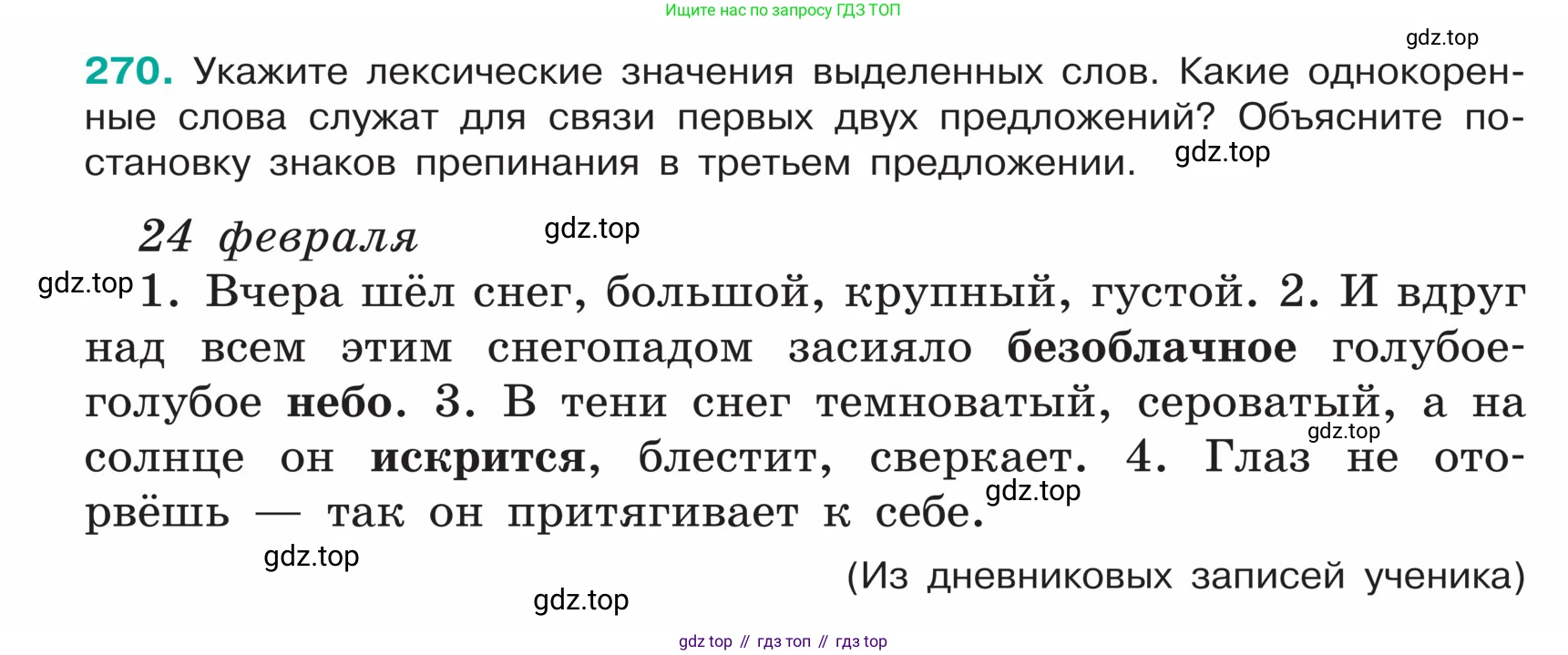 ГДЗ Русский язык, 5 класс Учебник, авторы: Ладыженская Таиса Алексеевна, Баранов Михаил Трофимович, Тростенцова Лидия Александровна, Ладыженская Наталия Вениаминовна, Дейкина Алевтина Дмитриевна, Григорян Лариса Трофимовна, Кулибаба Иван Иванович, Антонова Любовь Геннадиевна, издательство Просвещение, Москва, 2023, салатового цвета, Часть 1, страница 138, номер 270, Условие