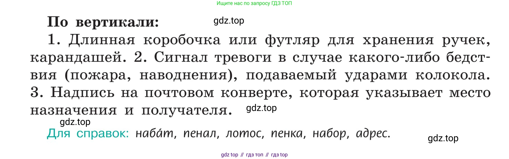 ГДЗ Русский язык, 5 класс Учебник, авторы: Ладыженская Таиса Алексеевна, Баранов Михаил Трофимович, Тростенцова Лидия Александровна, Ладыженская Наталия Вениаминовна, Дейкина Алевтина Дмитриевна, Григорян Лариса Трофимовна, Кулибаба Иван Иванович, Антонова Любовь Геннадиевна, издательство Просвещение, Москва, 2023, салатового цвета, Часть 1, страница 138, номер 271, Условие (продолжение 2)