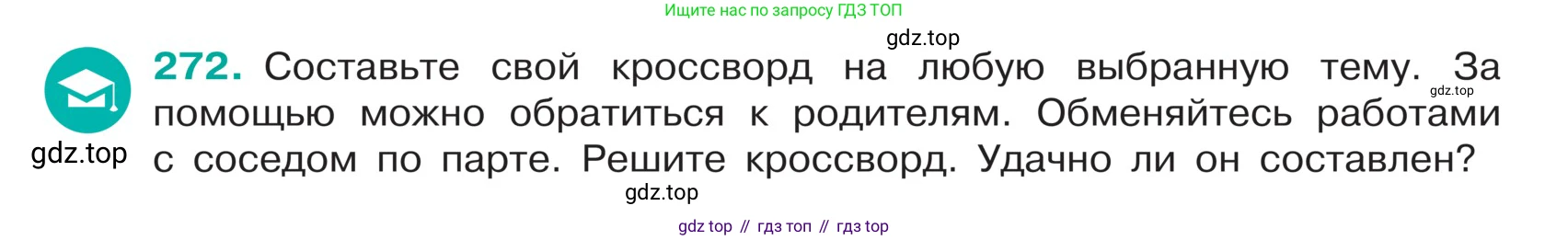ГДЗ Русский язык, 5 класс Учебник, авторы: Ладыженская Таиса Алексеевна, Баранов Михаил Трофимович, Тростенцова Лидия Александровна, Ладыженская Наталия Вениаминовна, Дейкина Алевтина Дмитриевна, Григорян Лариса Трофимовна, Кулибаба Иван Иванович, Антонова Любовь Геннадиевна, издательство Просвещение, Москва, 2023, салатового цвета, Часть 1, страница 139, номер 272, Условие