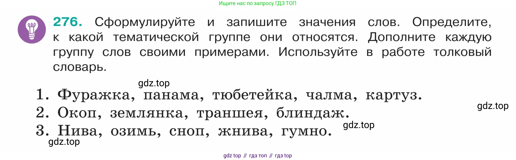 ГДЗ Русский язык, 5 класс Учебник, авторы: Ладыженская Таиса Алексеевна, Баранов Михаил Трофимович, Тростенцова Лидия Александровна, Ладыженская Наталия Вениаминовна, Дейкина Алевтина Дмитриевна, Григорян Лариса Трофимовна, Кулибаба Иван Иванович, Антонова Любовь Геннадиевна, издательство Просвещение, Москва, 2023, салатового цвета, Часть 1, страница 140, номер 276, Условие
