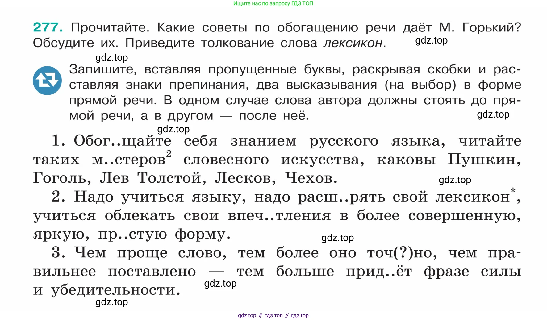 ГДЗ Русский язык, 5 класс Учебник, авторы: Ладыженская Таиса Алексеевна, Баранов Михаил Трофимович, Тростенцова Лидия Александровна, Ладыженская Наталия Вениаминовна, Дейкина Алевтина Дмитриевна, Григорян Лариса Трофимовна, Кулибаба Иван Иванович, Антонова Любовь Геннадиевна, издательство Просвещение, Москва, 2023, салатового цвета, Часть 1, страница 140, номер 277, Условие