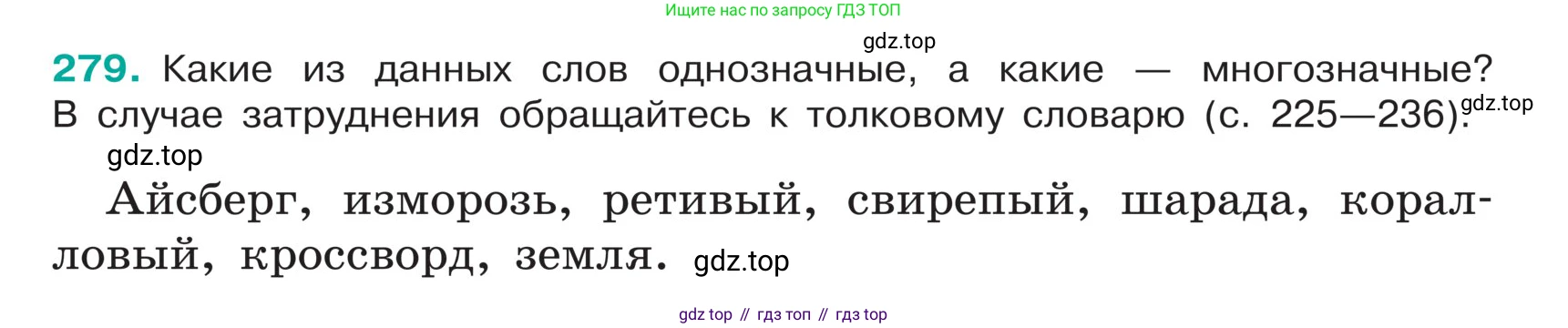 ГДЗ Русский язык, 5 класс Учебник, авторы: Ладыженская Таиса Алексеевна, Баранов Михаил Трофимович, Тростенцова Лидия Александровна, Ладыженская Наталия Вениаминовна, Дейкина Алевтина Дмитриевна, Григорян Лариса Трофимовна, Кулибаба Иван Иванович, Антонова Любовь Геннадиевна, издательство Просвещение, Москва, 2023, салатового цвета, Часть 1, страница 141, номер 279, Условие