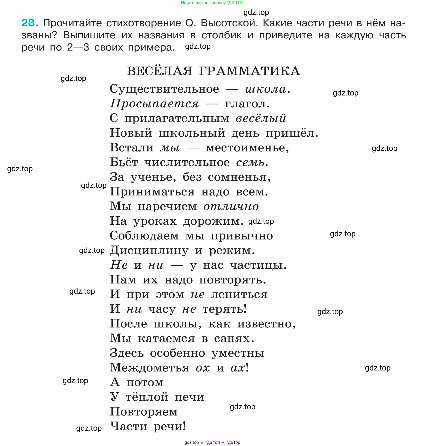ГДЗ Русский язык, 5 класс Учебник, авторы: Ладыженская Таиса Алексеевна, Баранов Михаил Трофимович, Тростенцова Лидия Александровна, Ладыженская Наталия Вениаминовна, Дейкина Алевтина Дмитриевна, Григорян Лариса Трофимовна, Кулибаба Иван Иванович, Антонова Любовь Геннадиевна, издательство Просвещение, Москва, 2023, салатового цвета, Часть 1, страница 14, номер 28, Условие