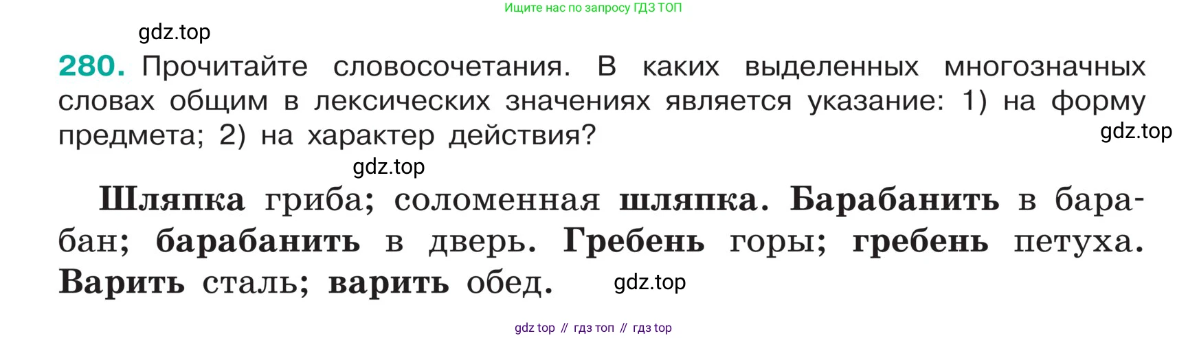 ГДЗ Русский язык, 5 класс Учебник, авторы: Ладыженская Таиса Алексеевна, Баранов Михаил Трофимович, Тростенцова Лидия Александровна, Ладыженская Наталия Вениаминовна, Дейкина Алевтина Дмитриевна, Григорян Лариса Трофимовна, Кулибаба Иван Иванович, Антонова Любовь Геннадиевна, издательство Просвещение, Москва, 2023, салатового цвета, Часть 1, страница 142, номер 280, Условие
