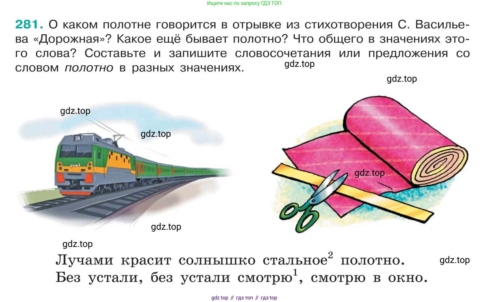 ГДЗ Русский язык, 5 класс Учебник, авторы: Ладыженская Таиса Алексеевна, Баранов Михаил Трофимович, Тростенцова Лидия Александровна, Ладыженская Наталия Вениаминовна, Дейкина Алевтина Дмитриевна, Григорян Лариса Трофимовна, Кулибаба Иван Иванович, Антонова Любовь Геннадиевна, издательство Просвещение, Москва, 2023, салатового цвета, Часть 1, страница 142, номер 281, Условие